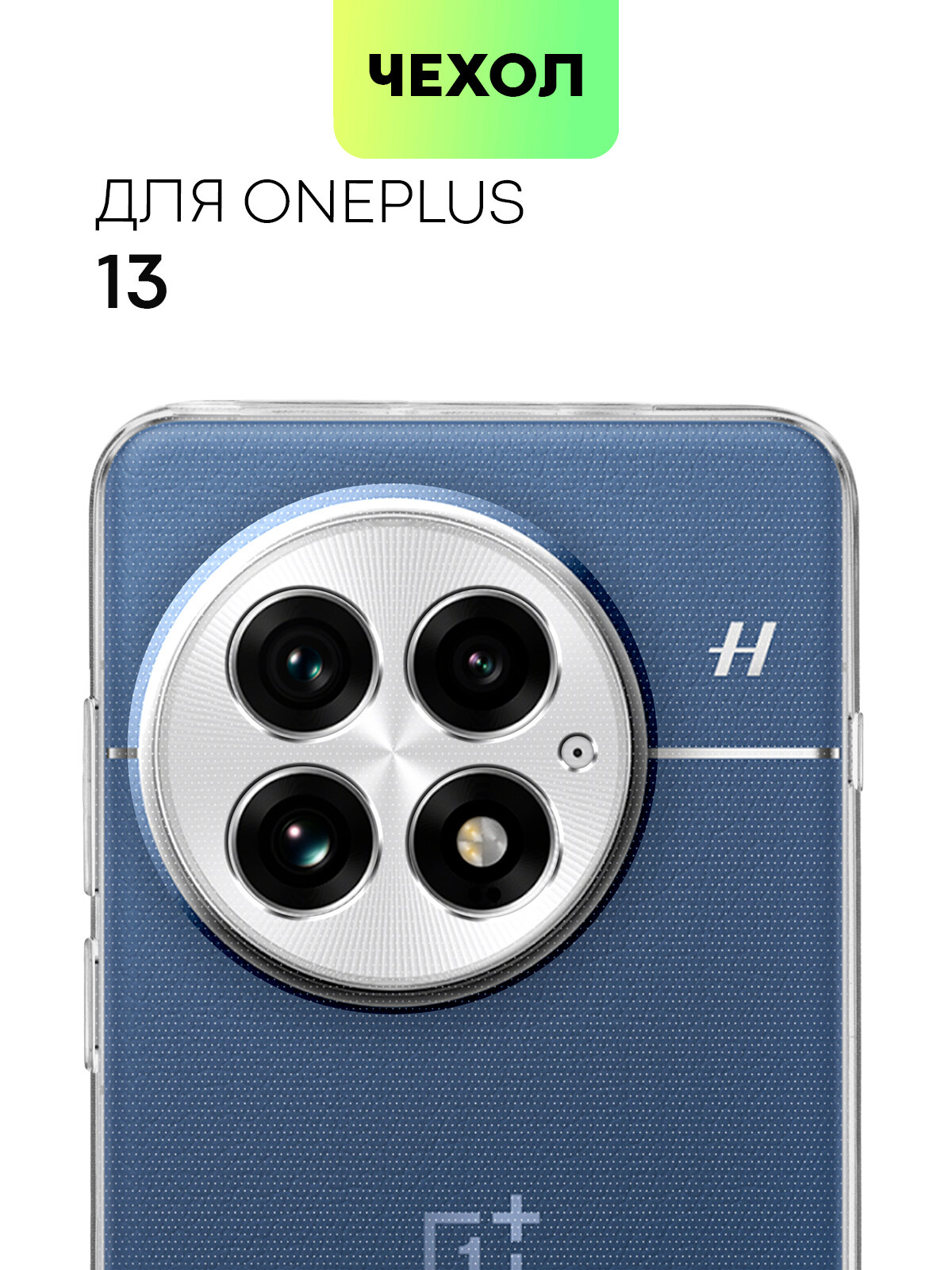 Силиконовый чехол Broscorp на OnePlus 13 (ВанПлас 13) с защитой камеры, прозрачный