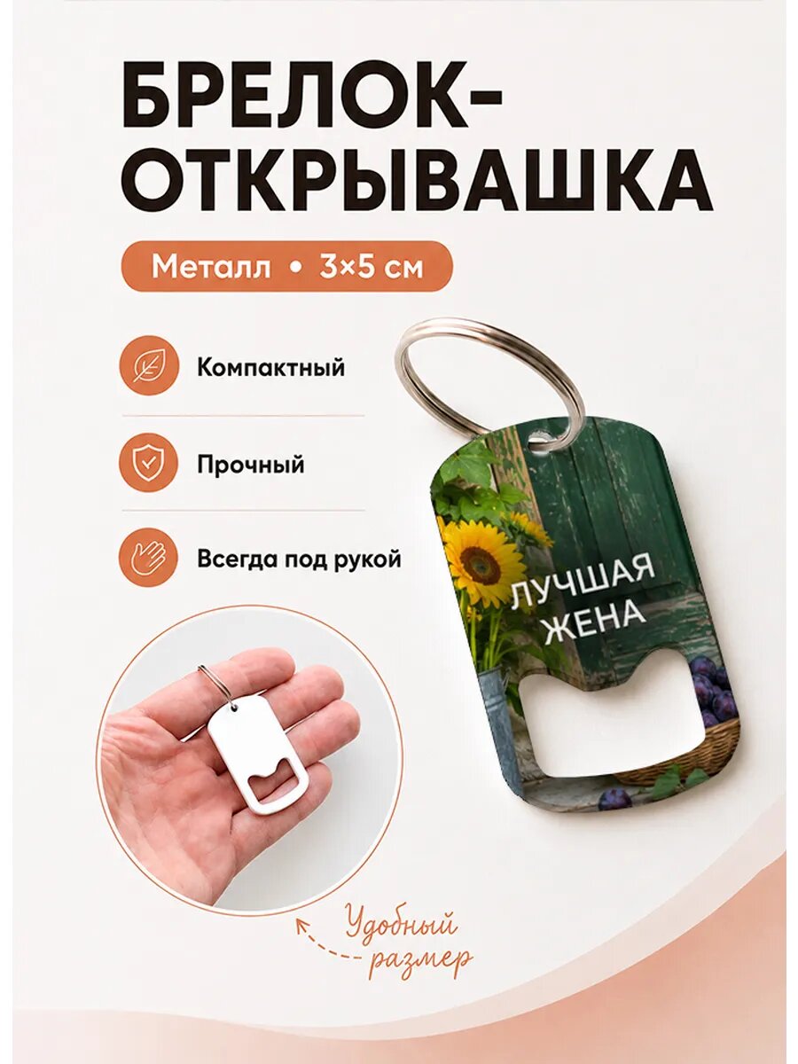 Брелок открывашка "Подсолнухи у Двери"
