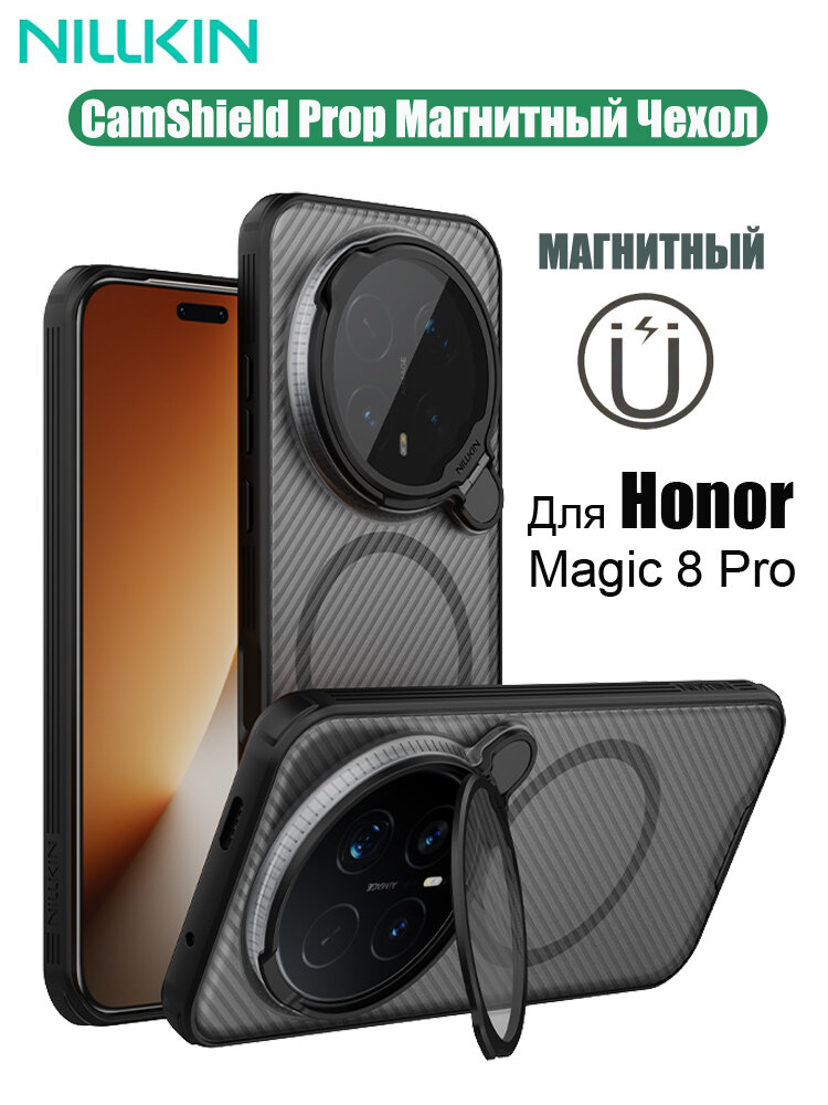 Nillkin Чехол MagSafe Для Honor Magic 8 Pro / на Хонор Магик 8 Про, CamShield Prop, Магнитная Беспроводная зарядка крышка, Откидная крышка камеры, также держатель Для телефона (прозрачный)