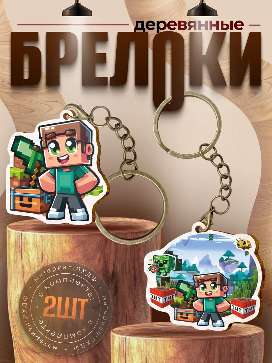 Брелок