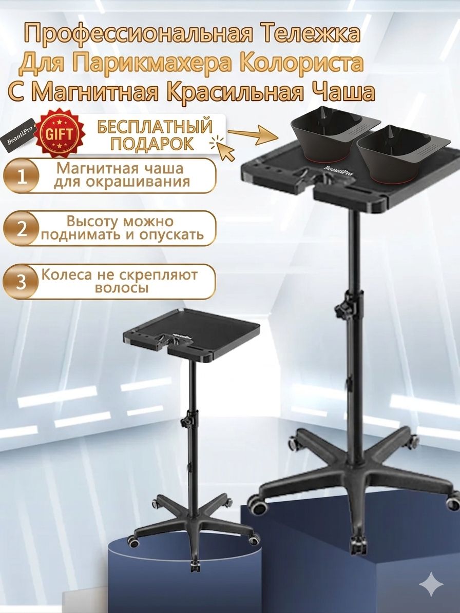 Профессиональная Тележка Для Парикмахера Колориста С Магнитная Красильная Чаша