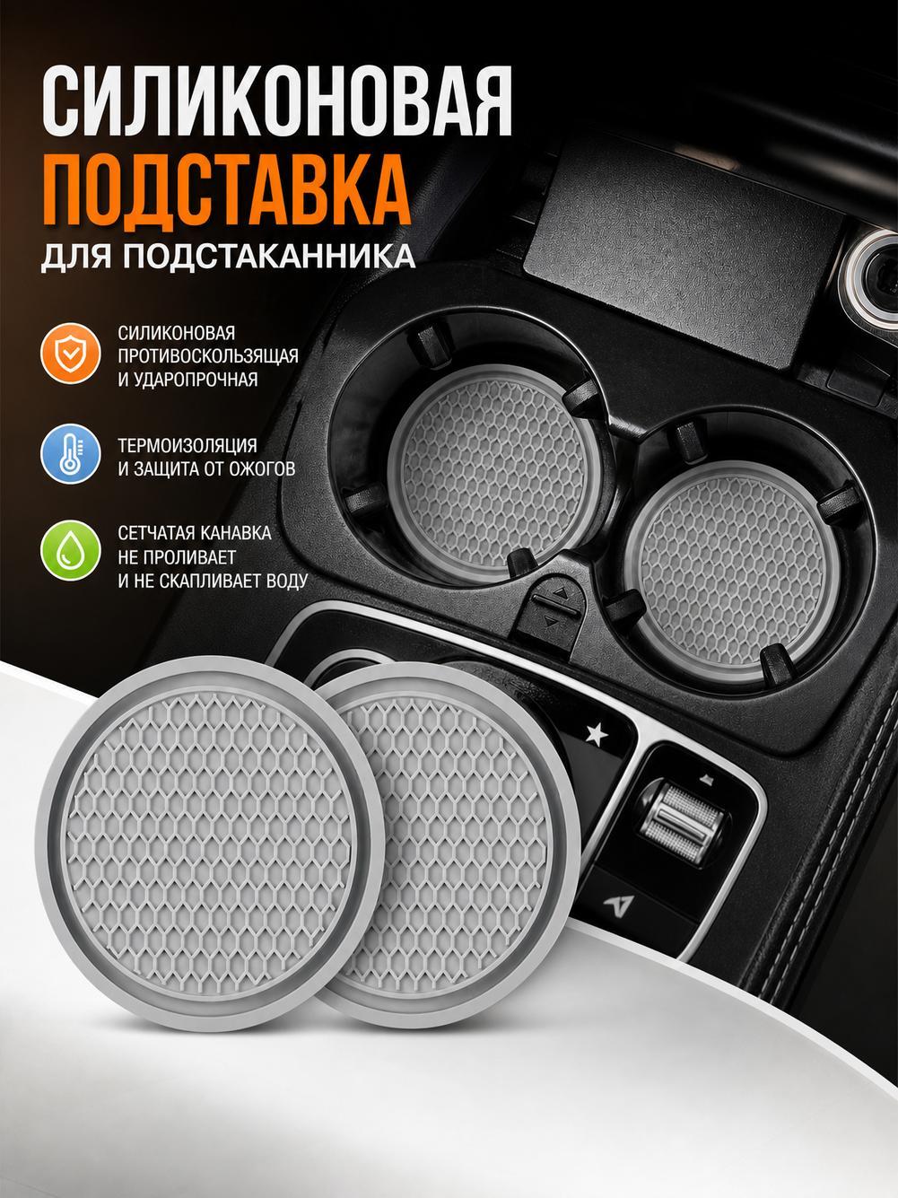 Силиконовые подставки В машине