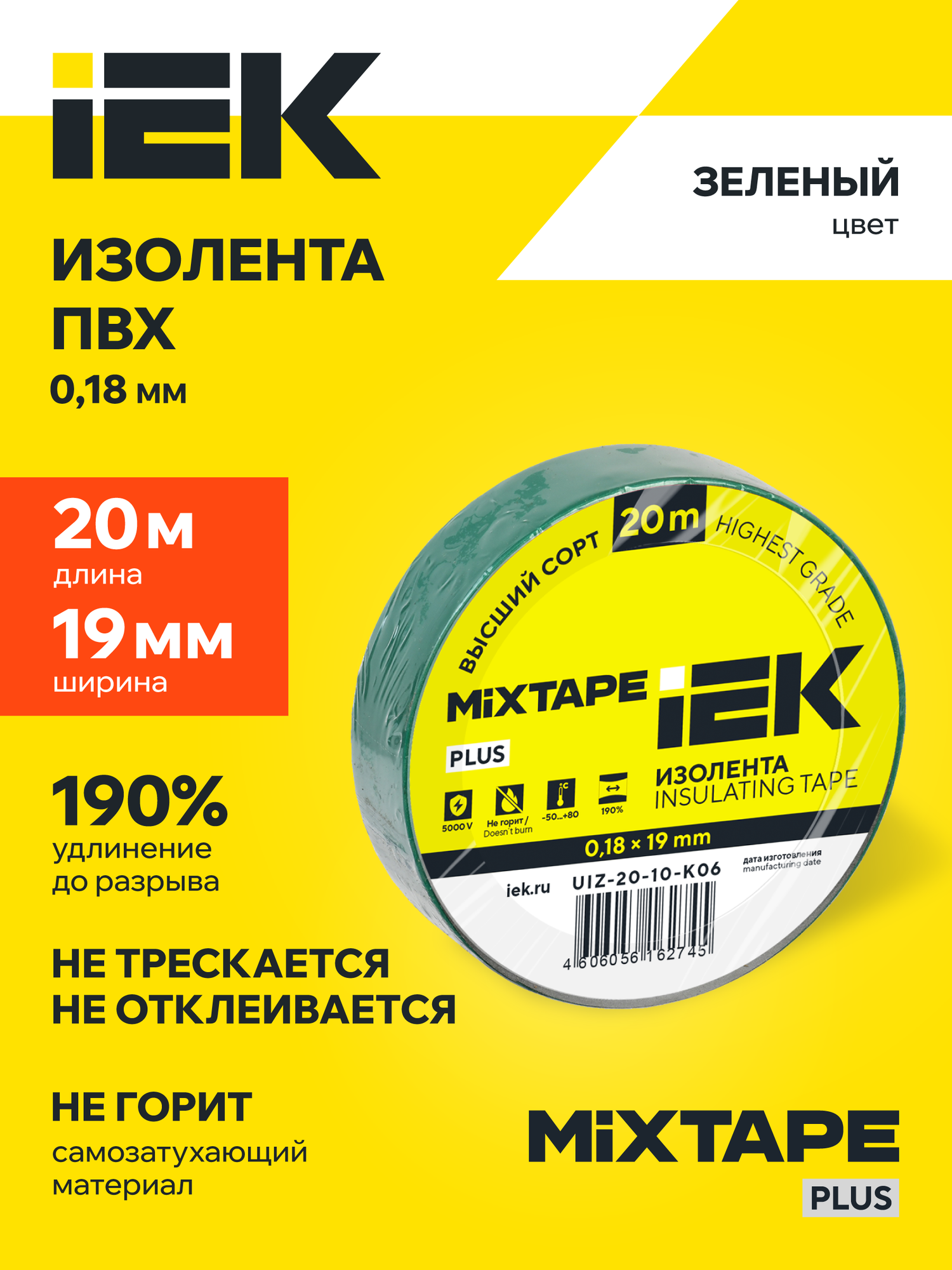 MIXTAPE PLUS Изолента 0,18х19мм зеленая 20м IEK