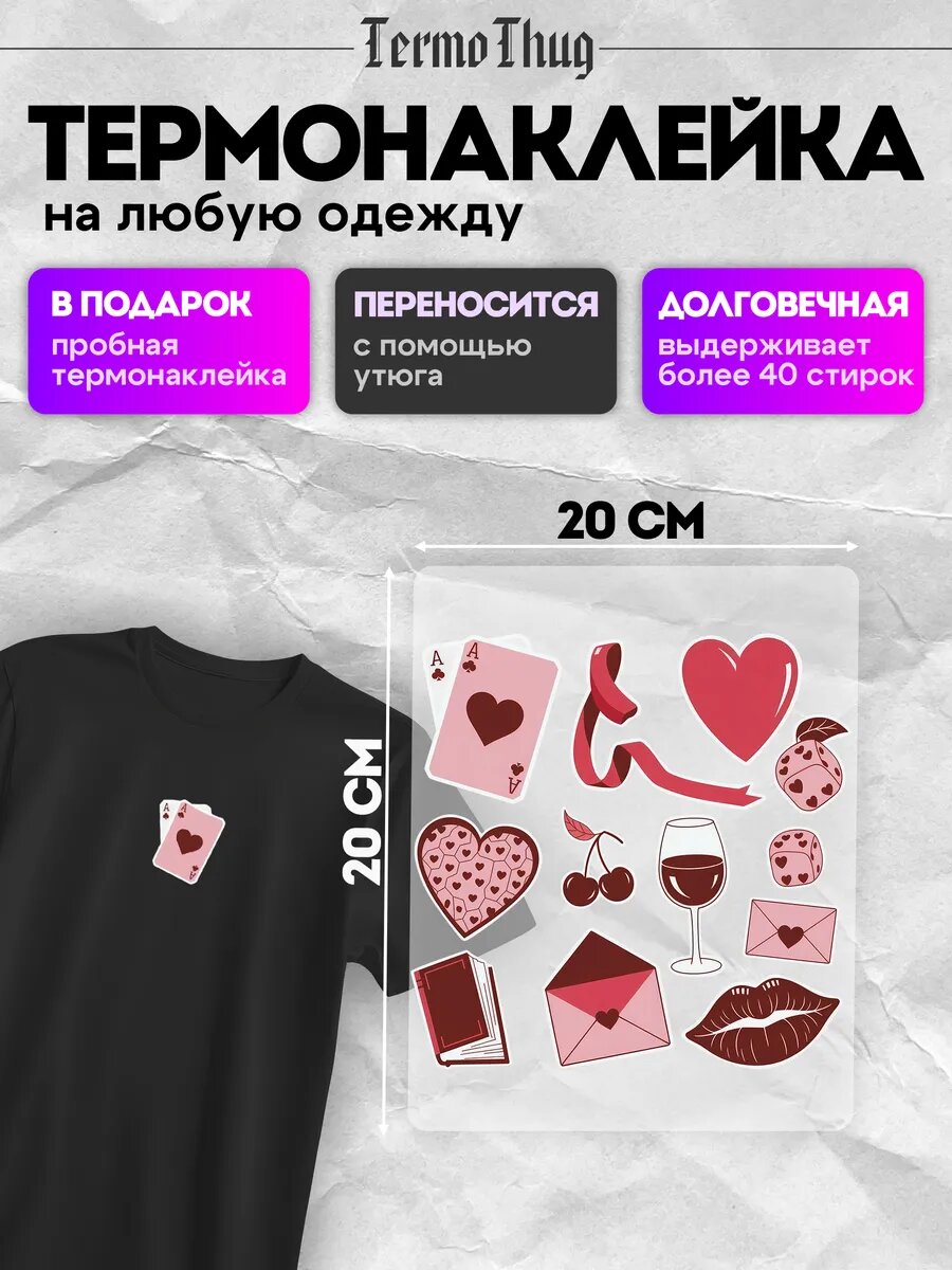 Термонаклейка на одежду красный эстетика термотрансфер