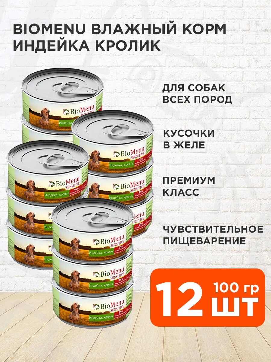 Корм влажный BioMenu Adult Sensitive для взрослых собак, с чувствительным пищеварением, индейка, кролик, 100 г 12 шт