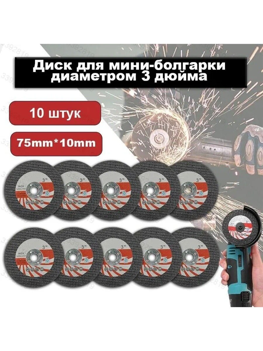 Круг отрезной 75 x 1.2 x 10, Тип Круг отрезной, Диаметр, мм 75