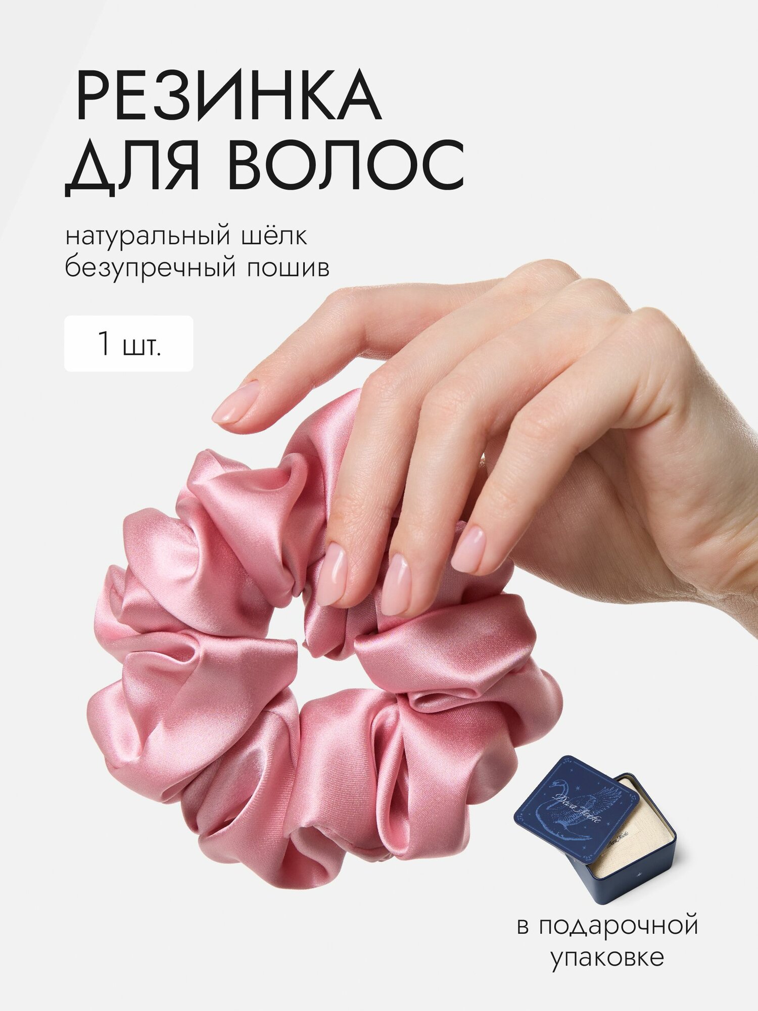 Шелковая резинка для волос Deva Noche в подарочной