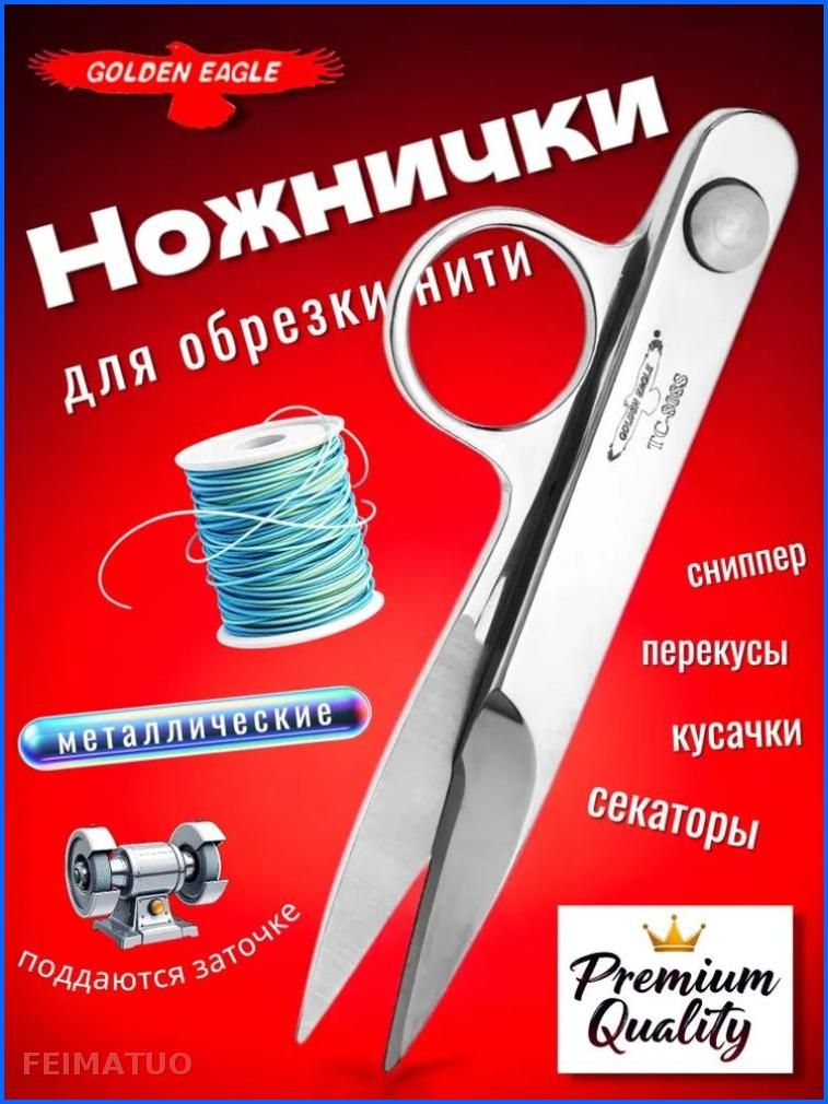 НожницыПортновские