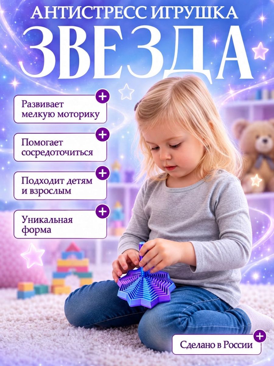 Игрушка антистресс звезда, фиолетово-голубая