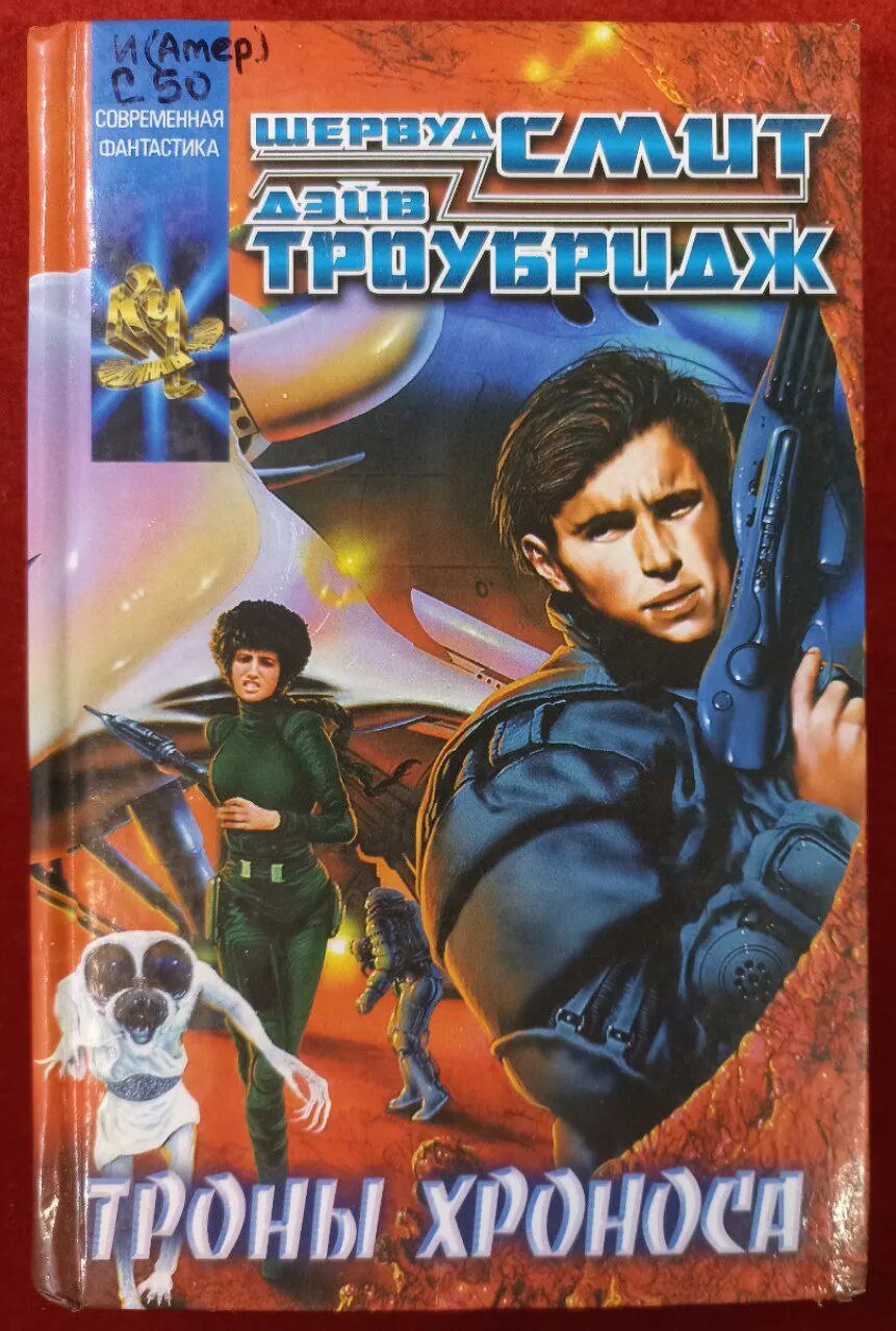 Троны Хроноса