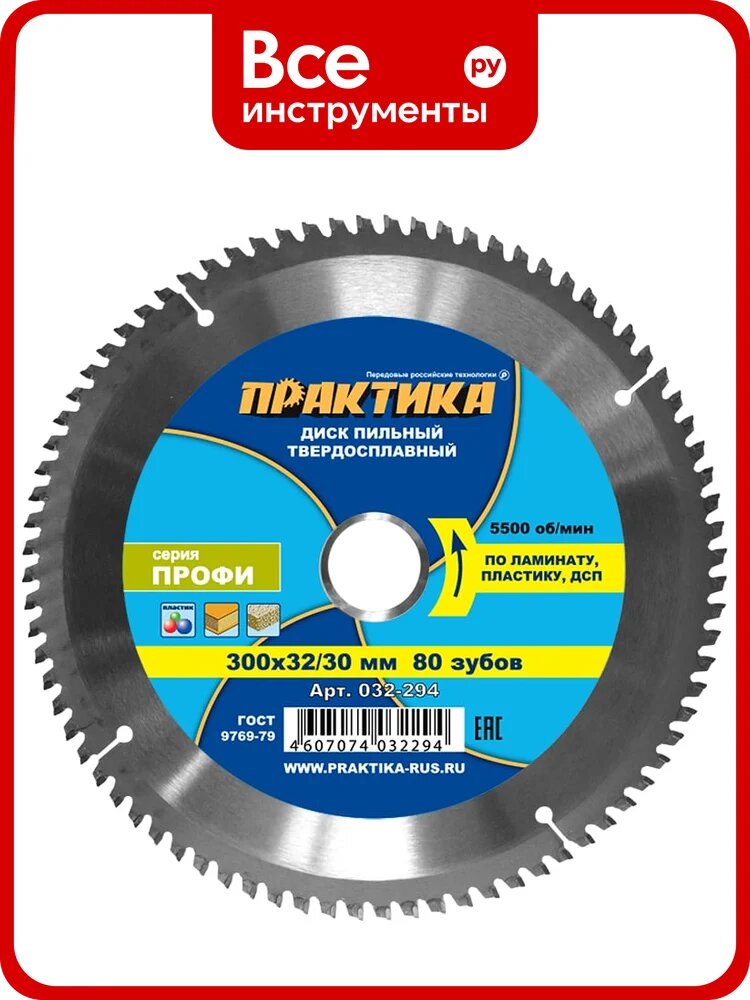 Диск пильный по ламинату (300х32/30 мм; Z80) ПРАКТИКА 032-294