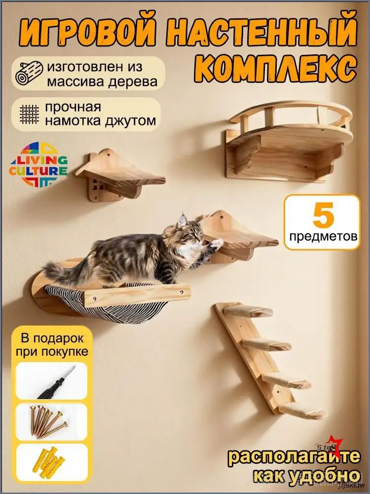 Игровой комплекс для кошек настенный с лежанкой, лестницами, гамак и 2 полки, 5 предмета, массив сосныМассивная древесина