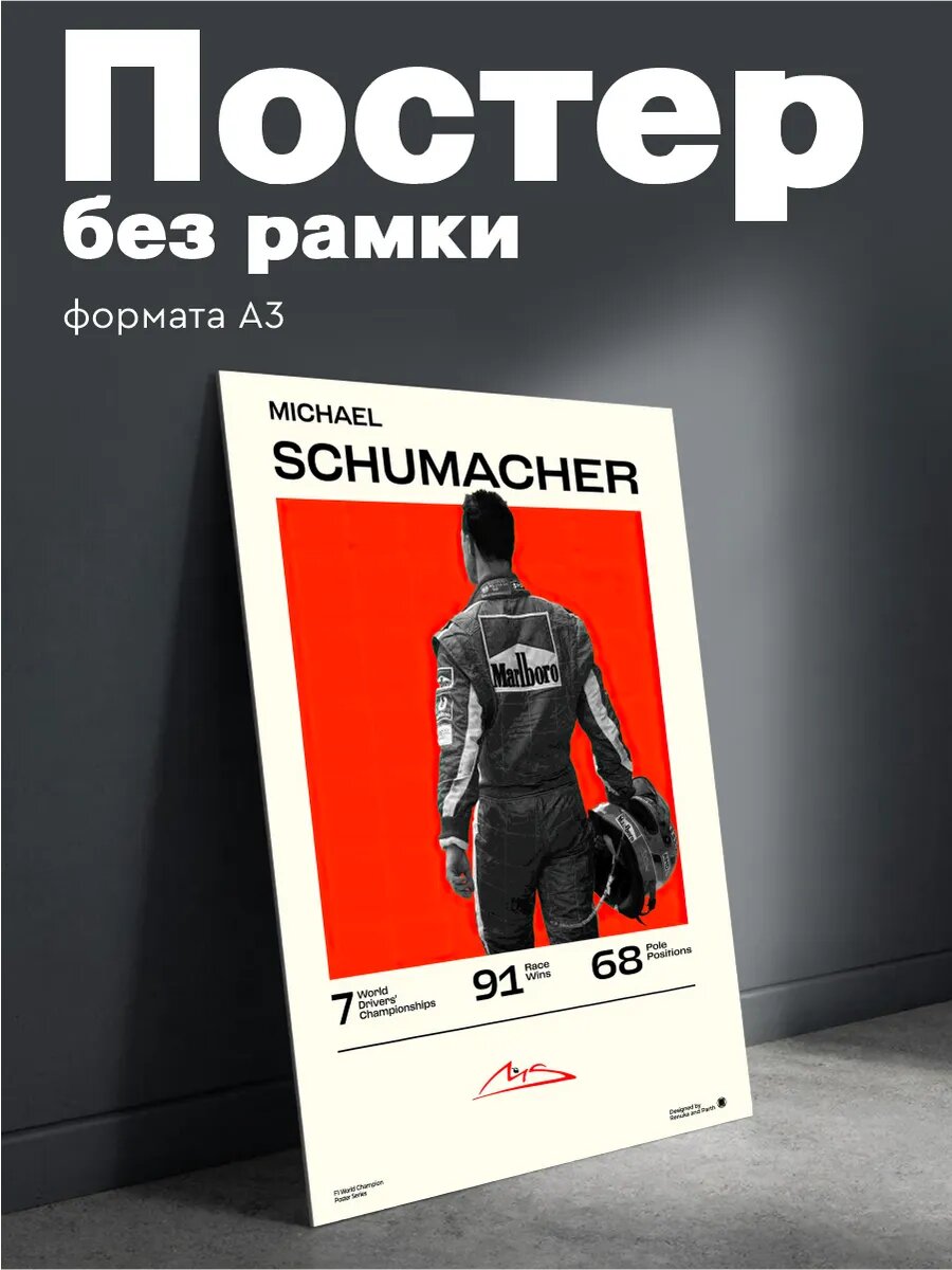 Постер на стену Формула 1 Михаэль Шумахер плакат А3