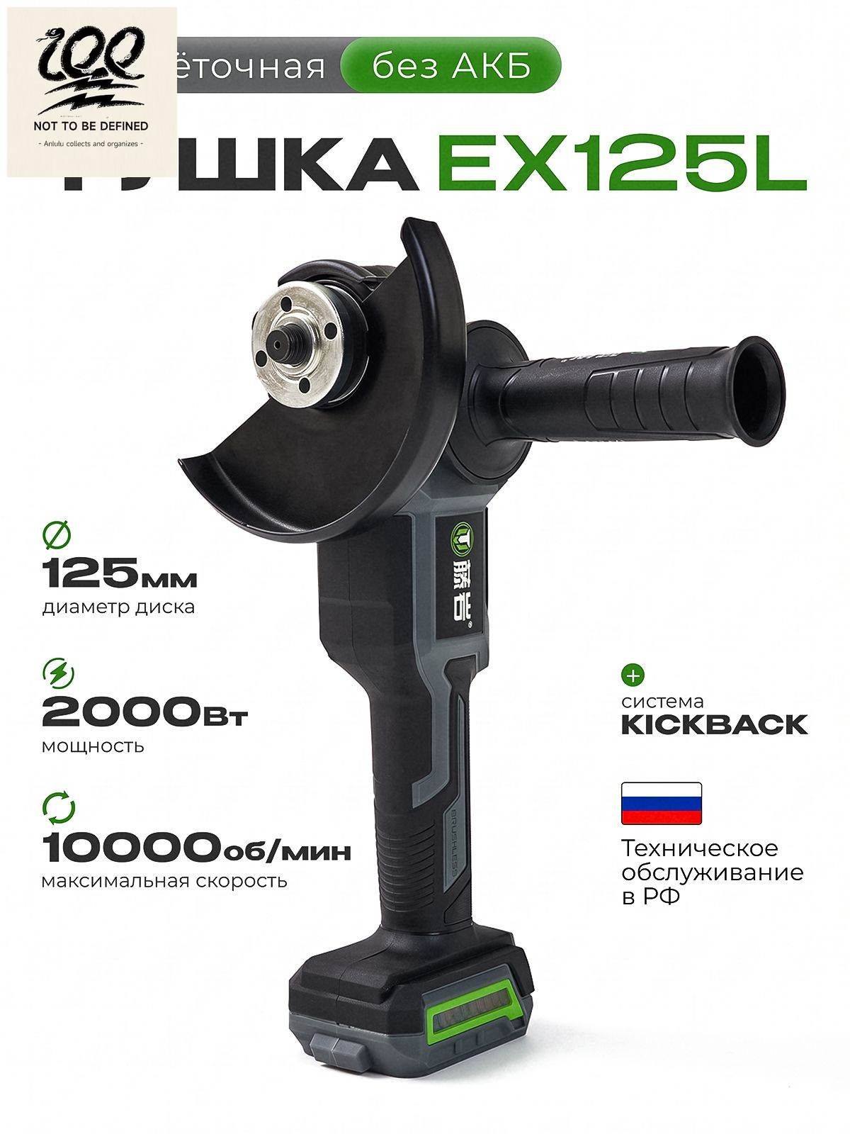 Болгарка аккумуляторная TNYAN EX125L, тушка без АКБ