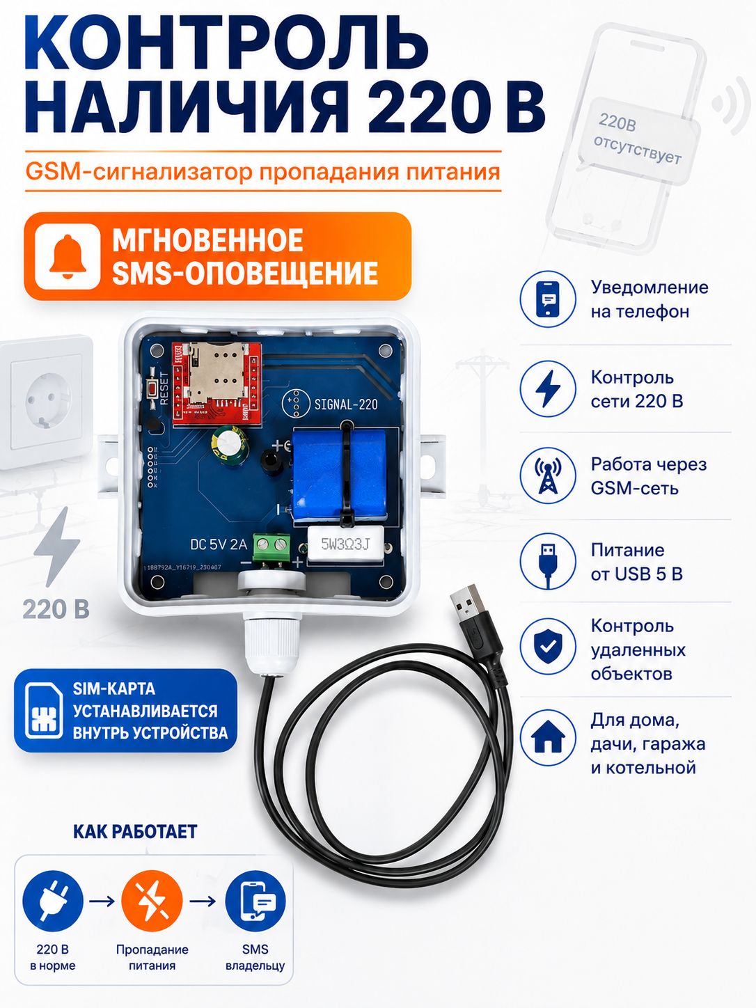 GSM датчик-сигнализатор пропадания сети 220 вольт SIGNAL-220