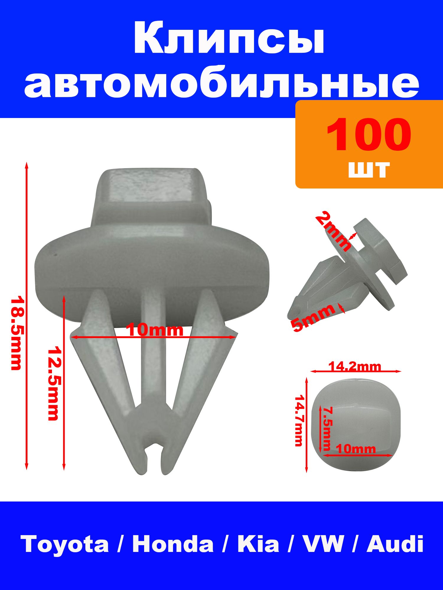 Клипса крепежная автомобильная, 100 шт.