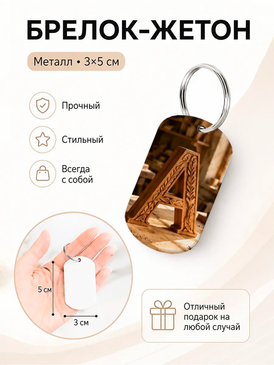 Брелок