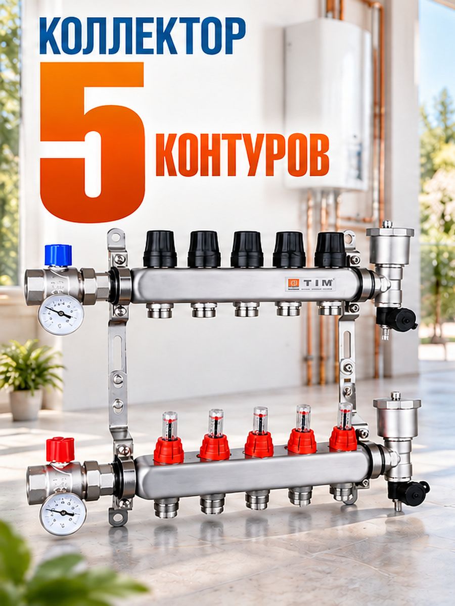 Коллекторная группа TIM, 1 дюйм , 5 выхода, корпус нержавеющая сталь , (квадрат) с расходомерами KAS 5005