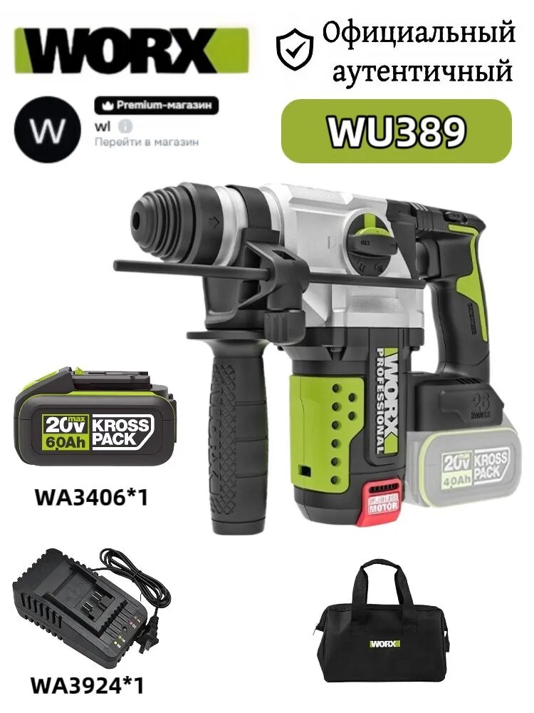 WORX WU389 Бесщеточный электрический молоток (В комплект входит одна батарея WA3406)