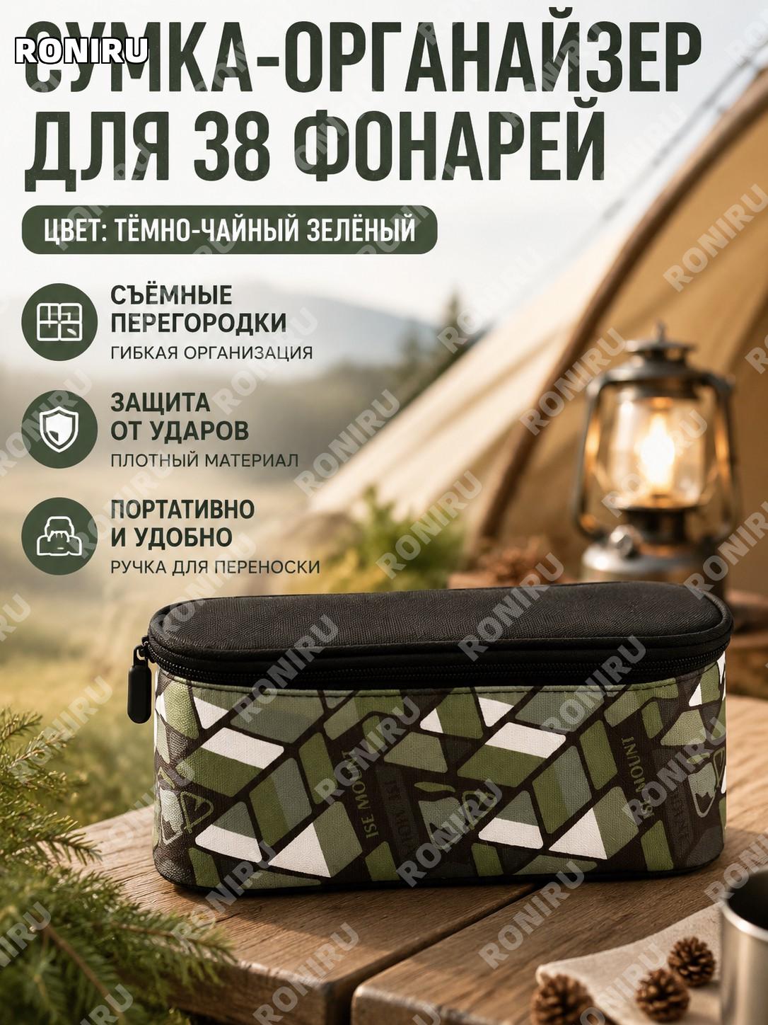 ISE MOUNT сумка-органайзер для 38 ламп с отделениями и ручкой для кемпинга тёмно-чайно-зелёный цвет для отдыха