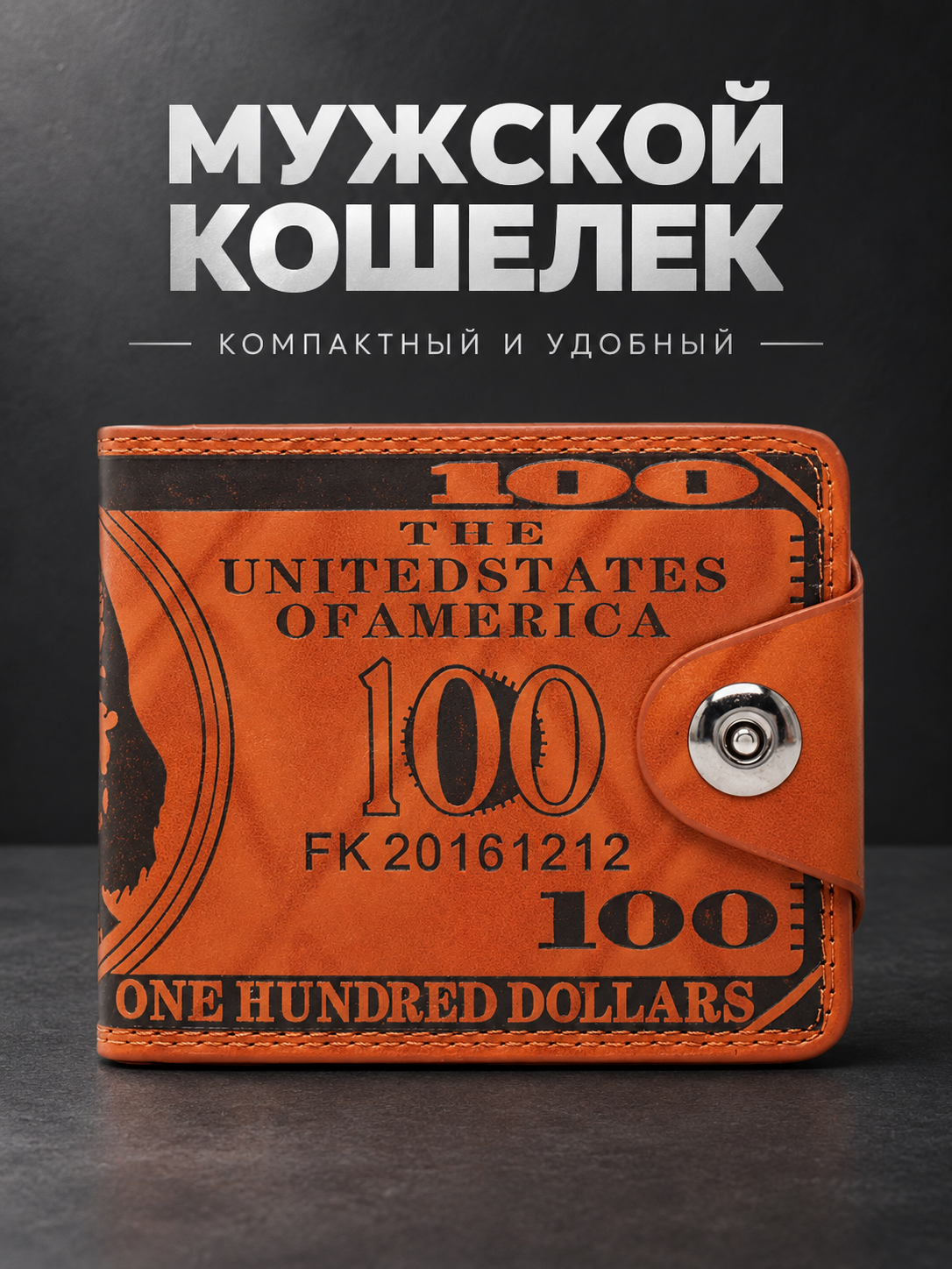 Бумажник