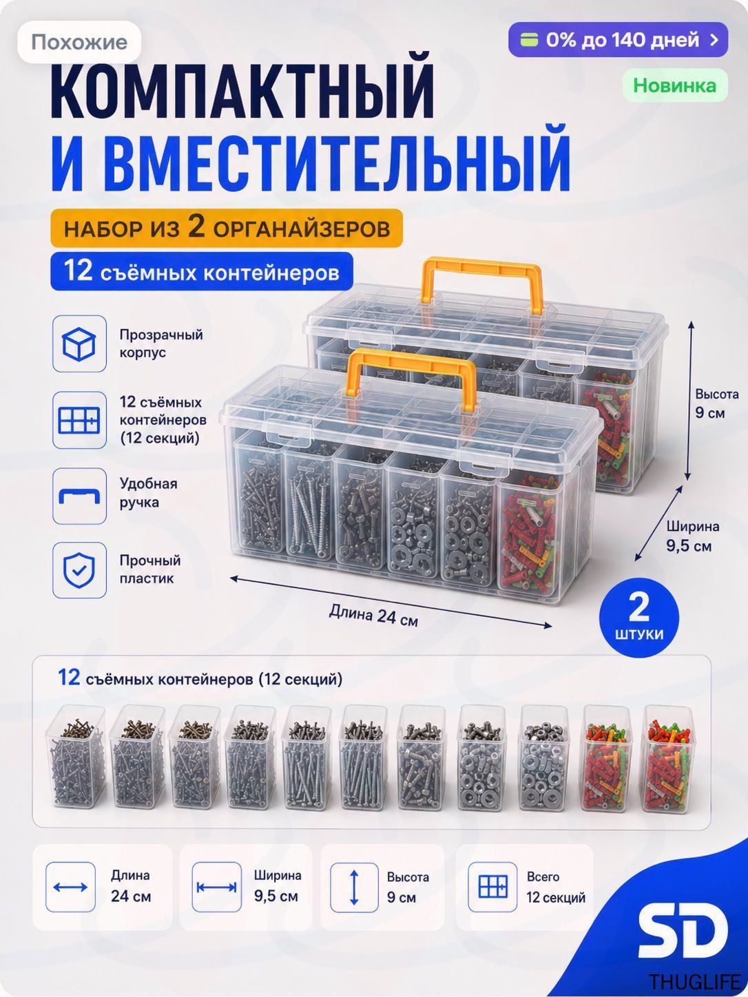 Органайзер строительный 24 х 9.5 х 9 см, 2 секц, 12 отд.