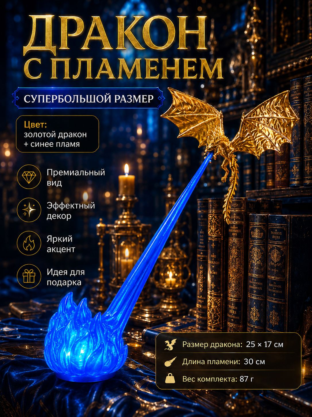 Декоративная фигурка золотого дракона со светящимся синим пламенем, 25×17 см