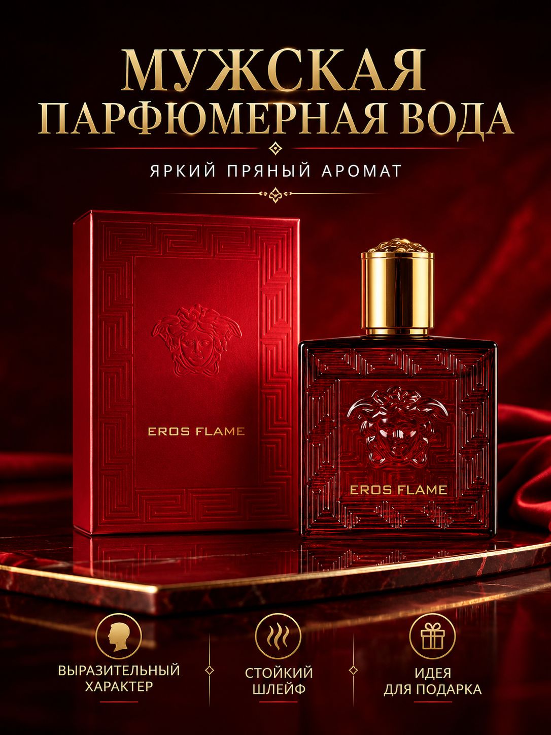 Духи Версаче Eros Flame 100 мл