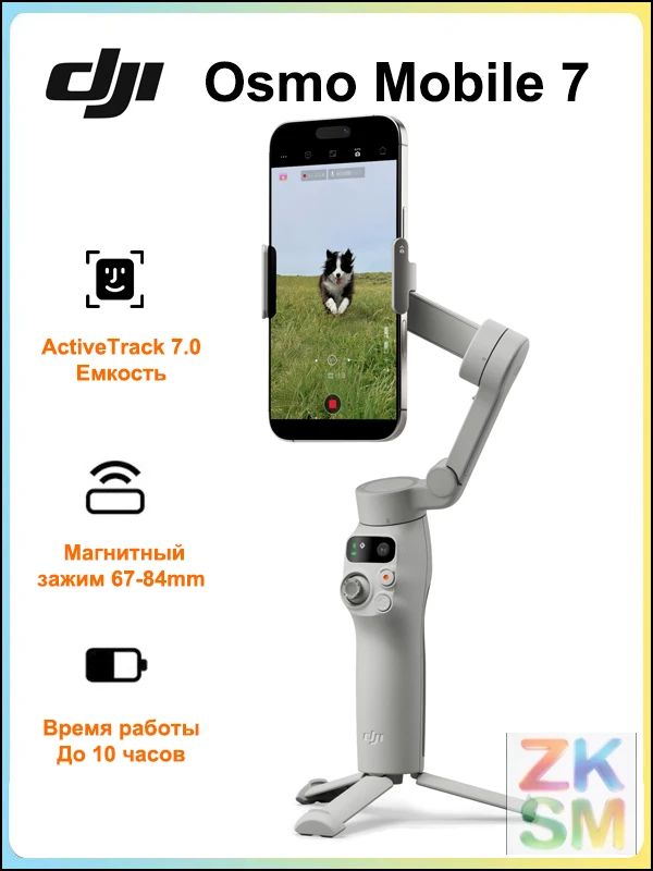 Стабилизатор для смартфона DJI Osmo Mobile 7 ActiveTrack 7.0, Белый