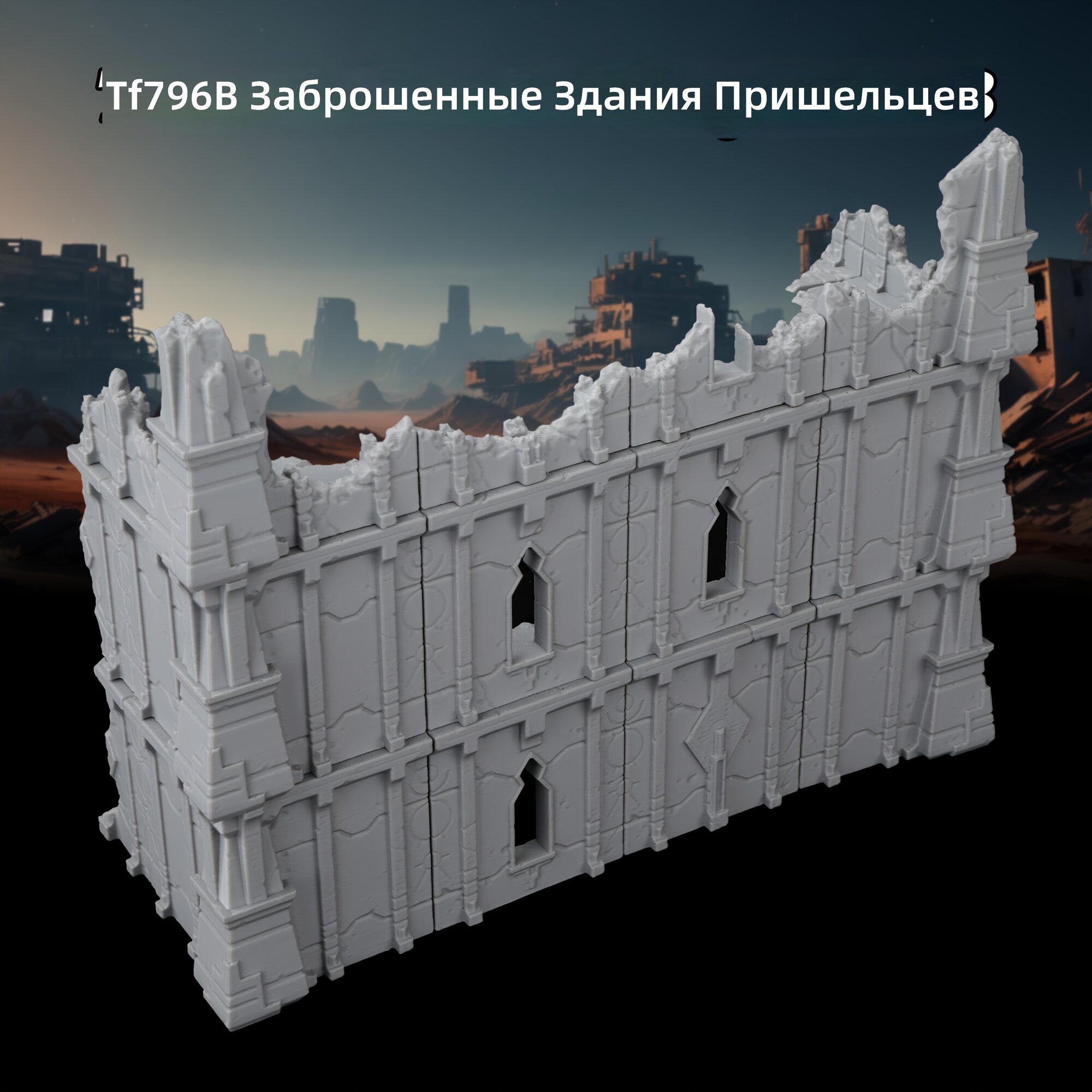 Миниатюрная модель местности «Инопланетные руины зданий» TF796B B