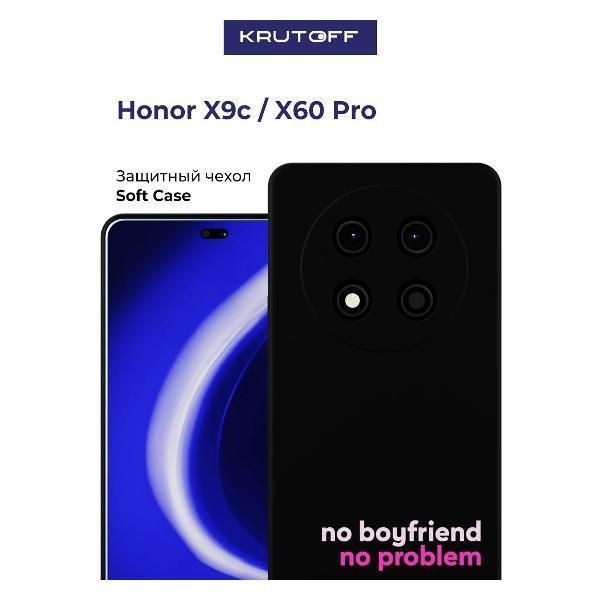Чехол для смартфона, телефона Krutoff No boyfriend no problem Honor X60 Pro черный