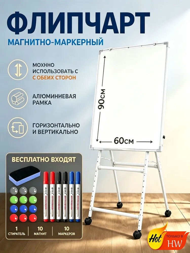 Двусторонняя магнитная доска на треугольном штативе 90*60CM