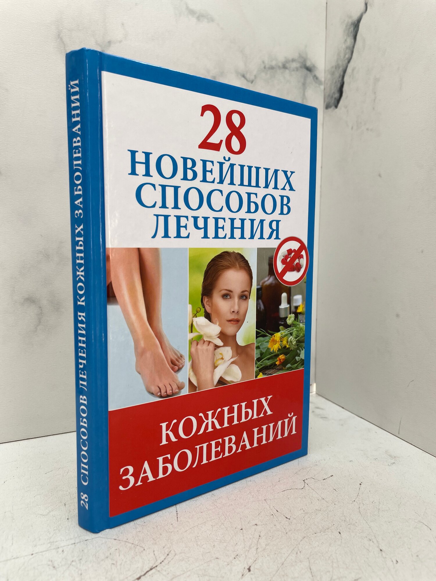 28 новейших способов лечения кожных заболеваний. Полина Голицына