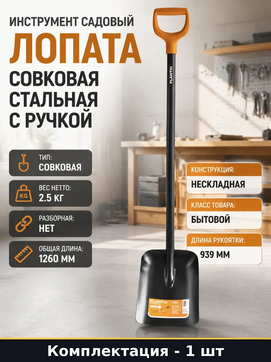 Инструмент садовый лопата совковая стальная с ручкой