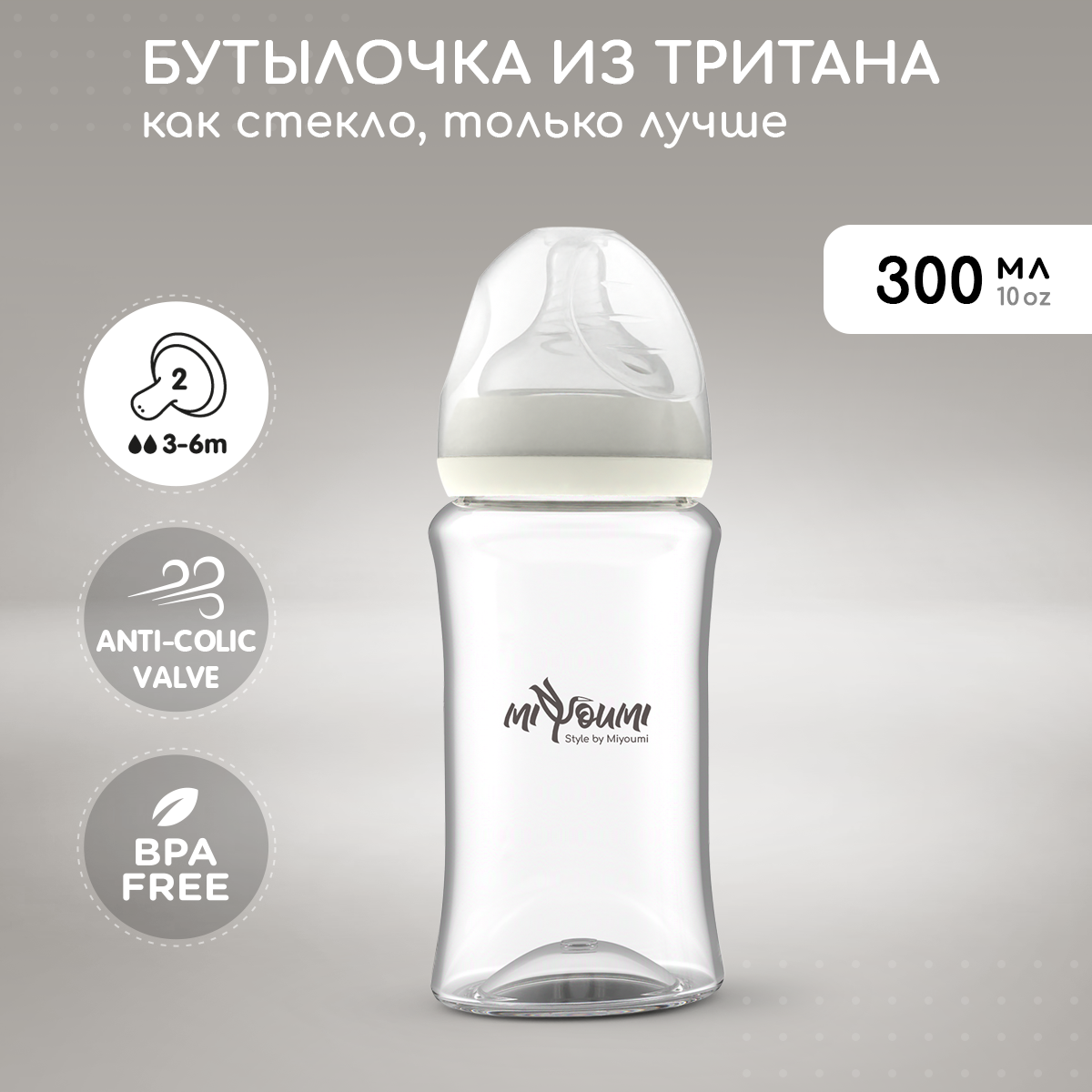 Бутылочка Miyoumi Anti-Colic 300 мл