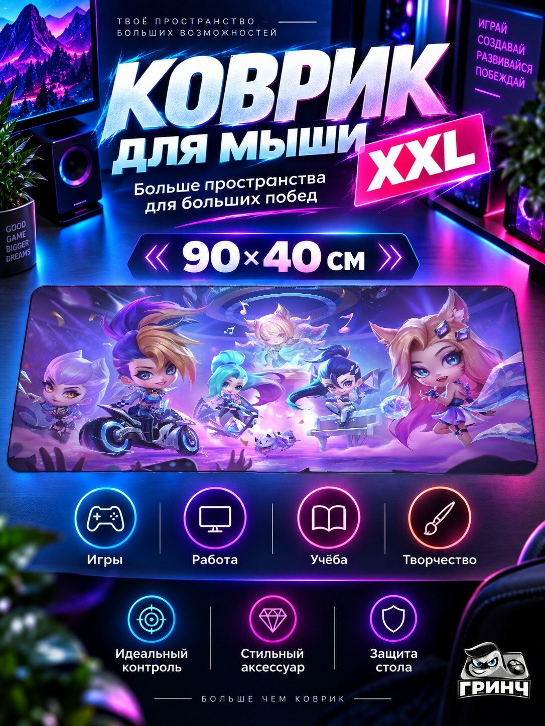 Игровой коврик для мыши 90х40 см — Kda Team Up / Кда Теам Уп — Kda Team Up