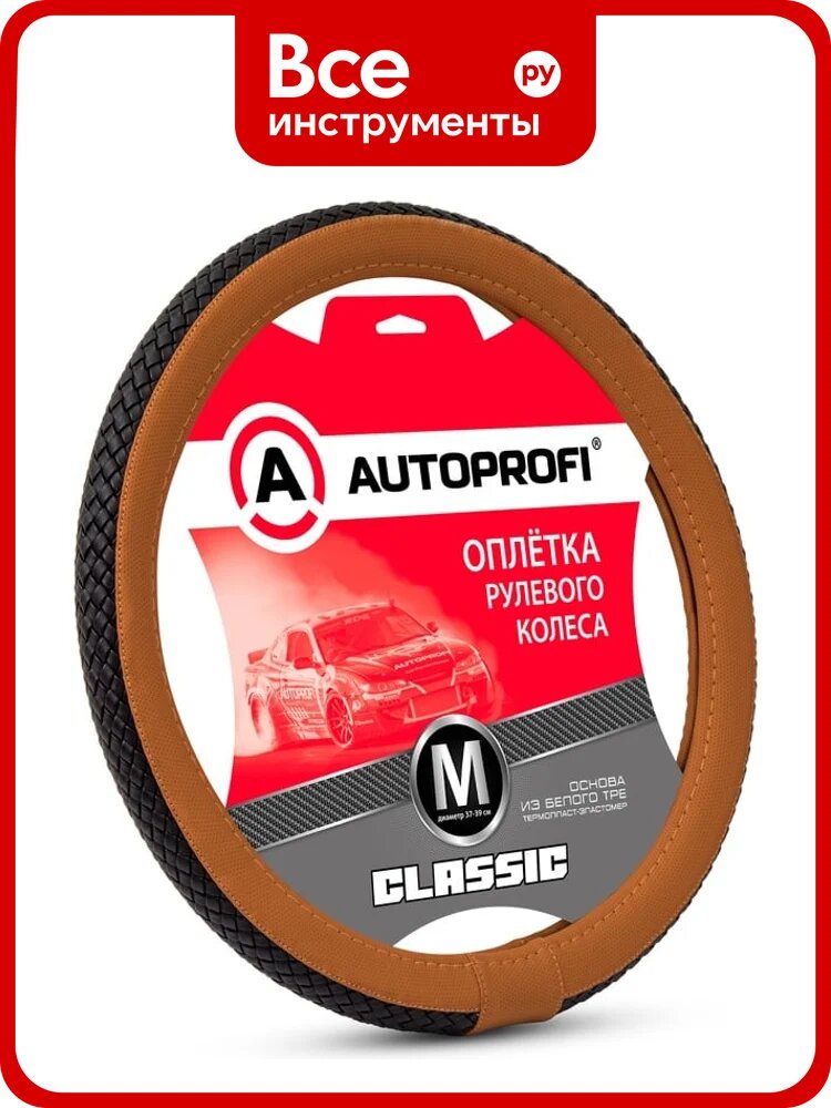 Оплётка руля AUTOPROFI серия Classic, экокожа, плетёная вставка по центру, черн./коф, разм. М PU-810 BK/COFFE (M)