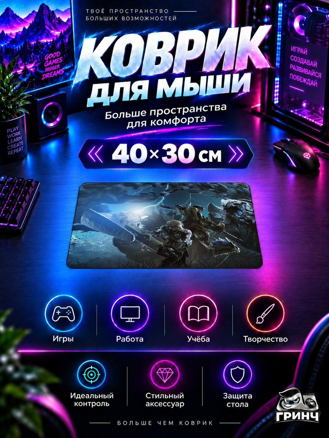 Игровой коврик для мыши 40×30 см — Monster Hunter / Охотник на монстров — Monster Hunter Wilds Deluxe Edition