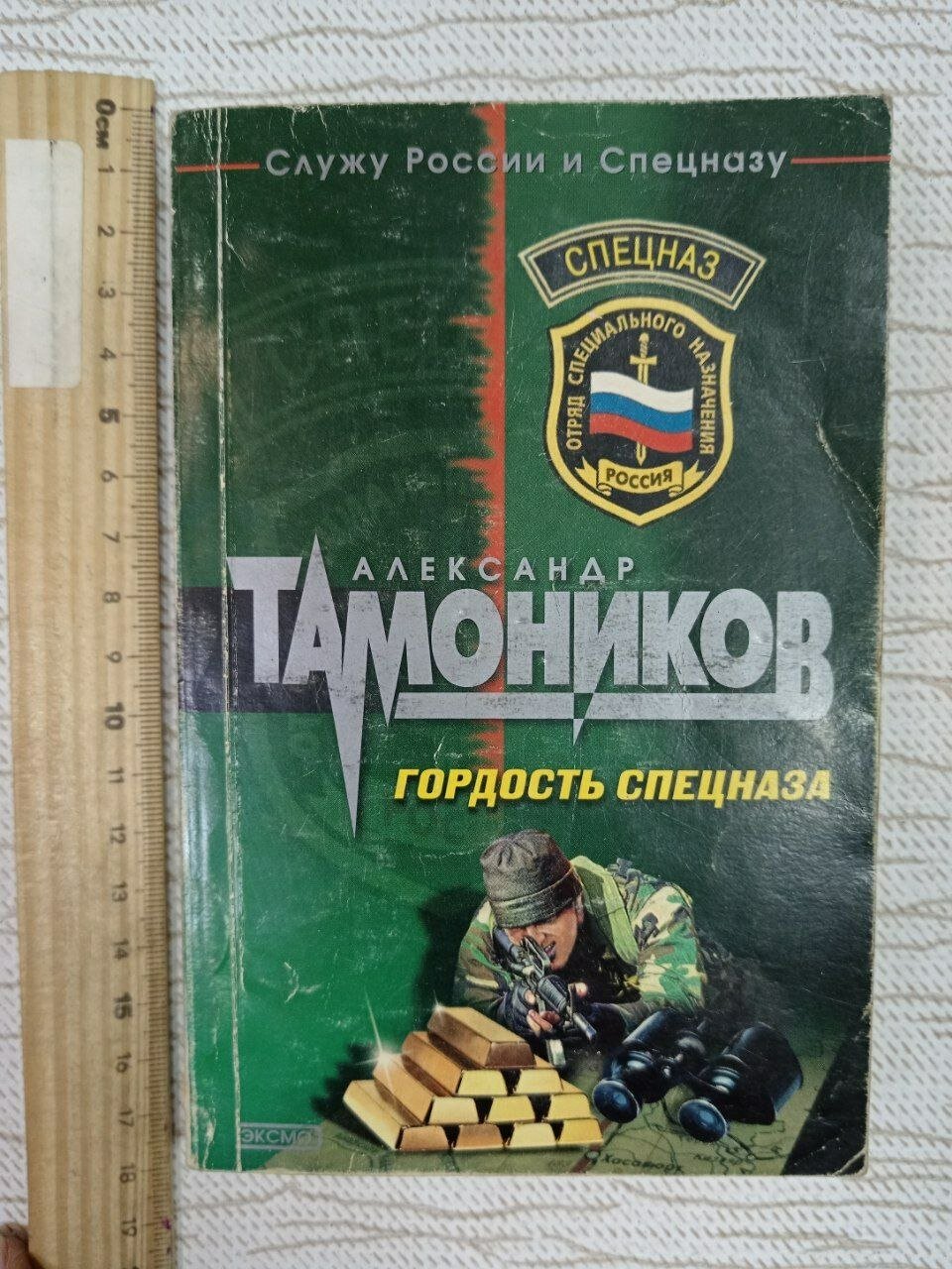 Гордость спецназа