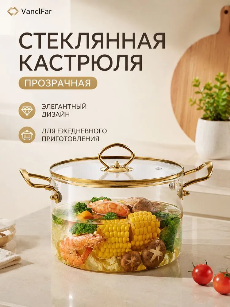 Кастрюля 19.5 см 3,5 л с крышкой 2 шт боросиликатное стекло золотая