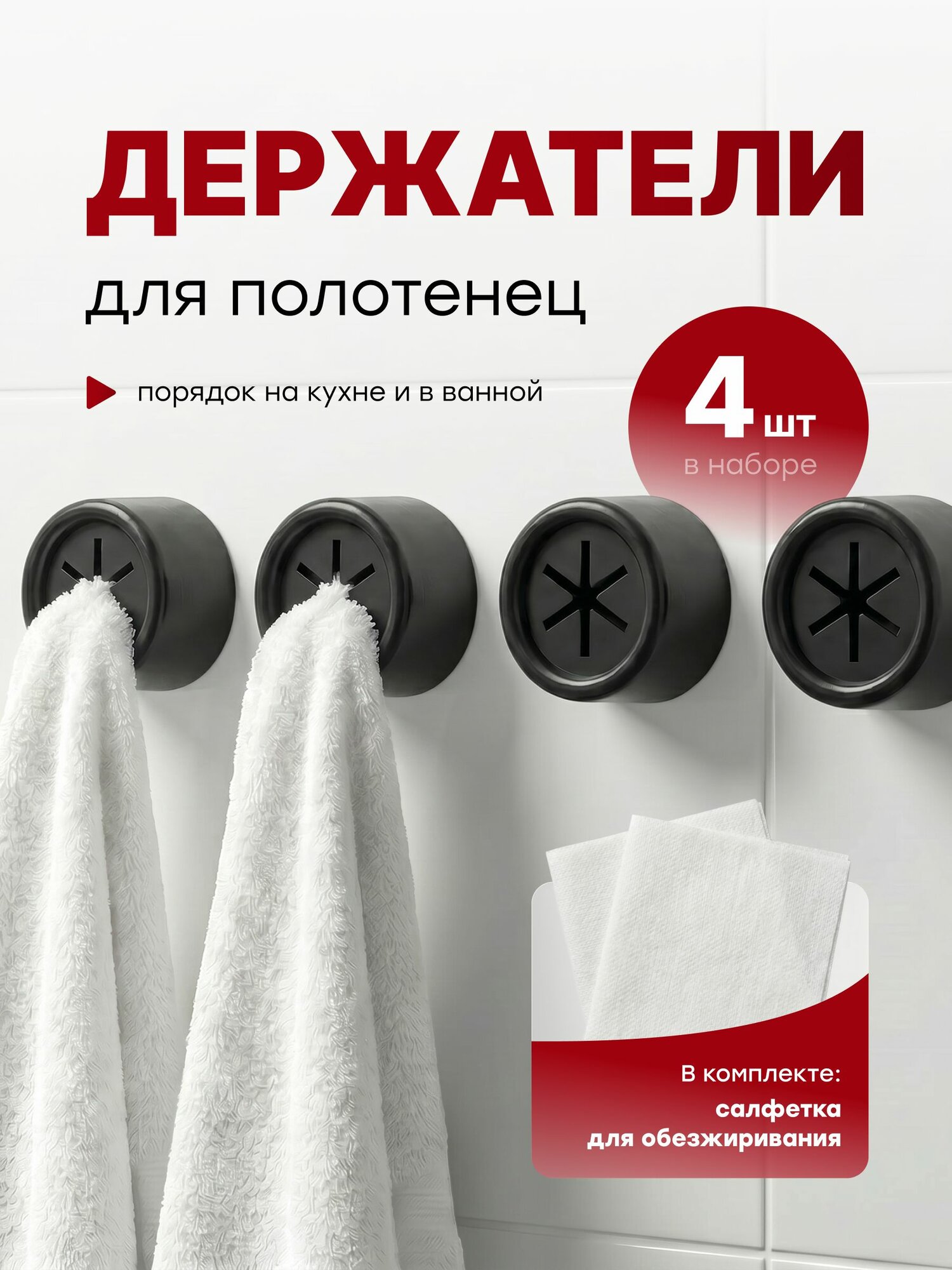 Держатель для полотенец, держатель-зажим для полотенец 4 шт.