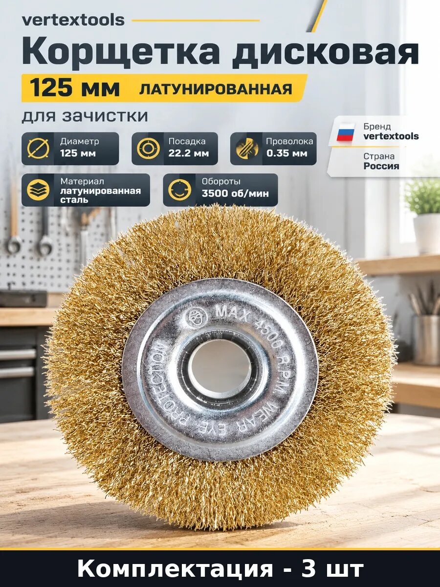 Набор Щетка крацовка плоская 125х22 мм латунированная 3 шт