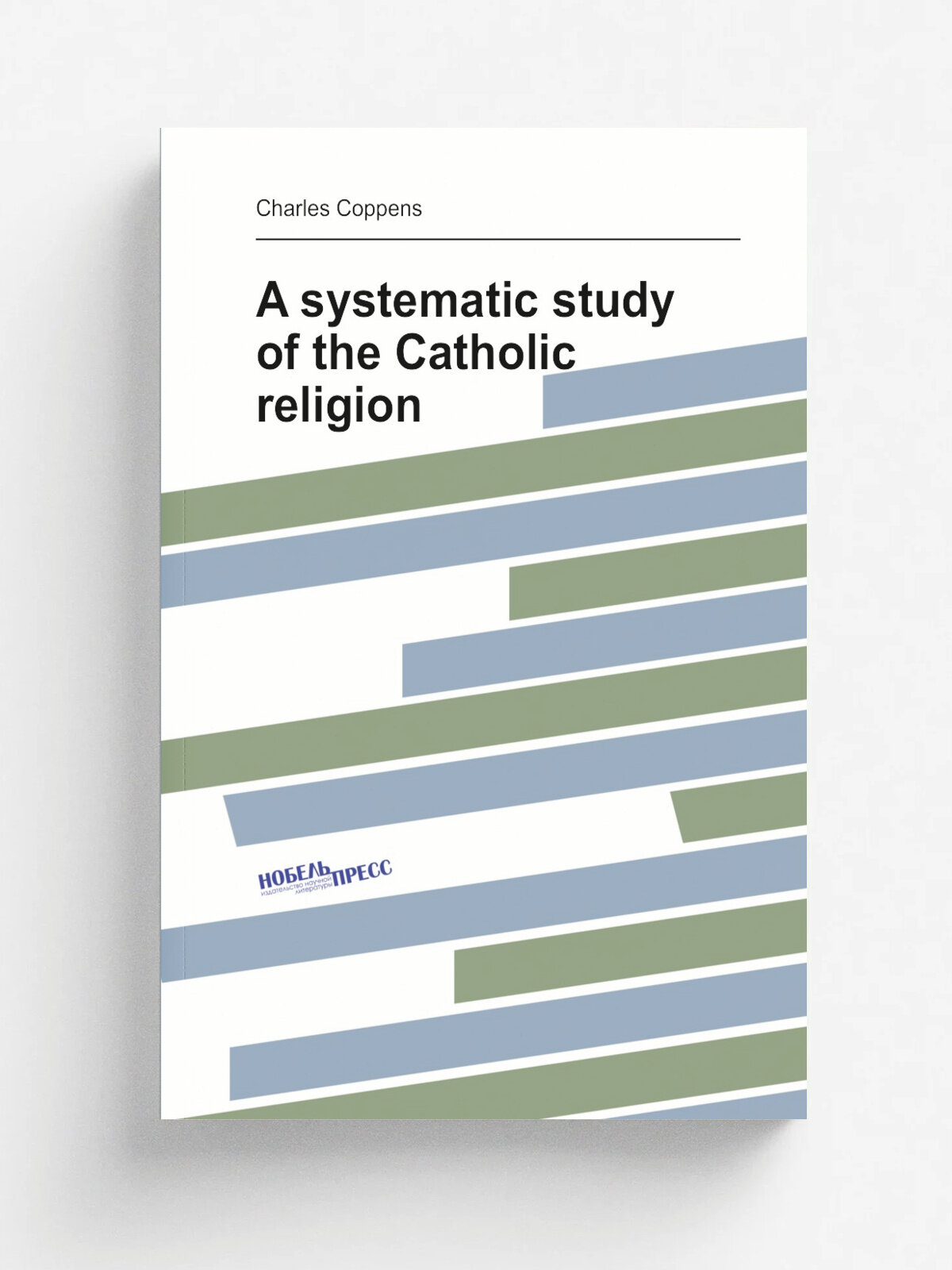 A systematic study of the Catholic religion | Charles Coppens | Репринт