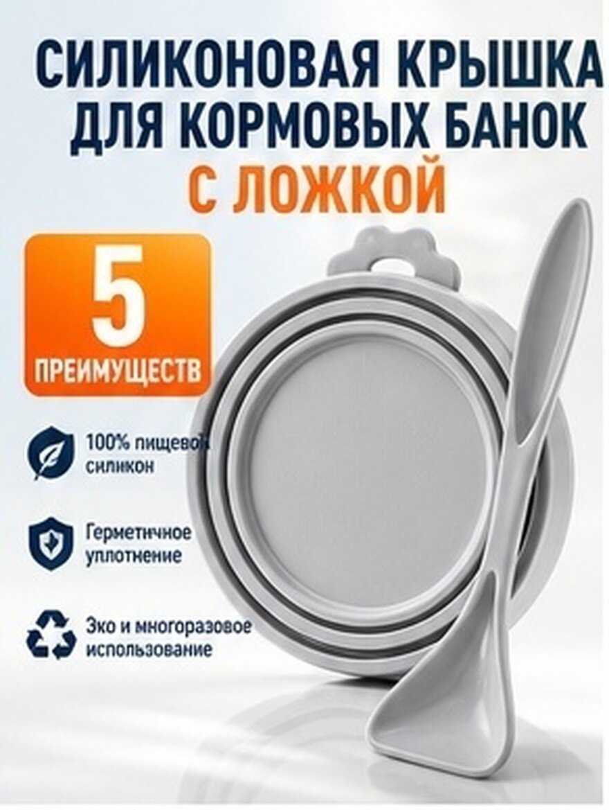 Крышки Из Силикона Для Консервных Банок Для Кошек И Собак Размер 9.40X9.40X1.00Cm