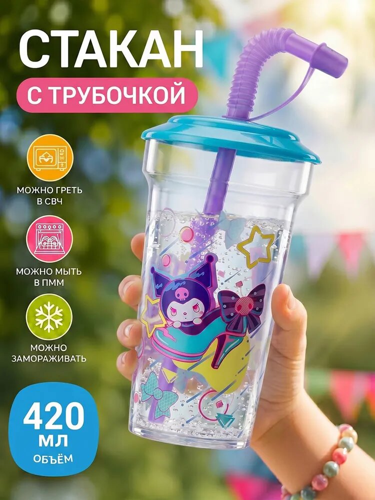 Пластиковый стакан с крышкой, Поильник с трубочкой 420 мл Kuromi, дизайн 2 ND Play