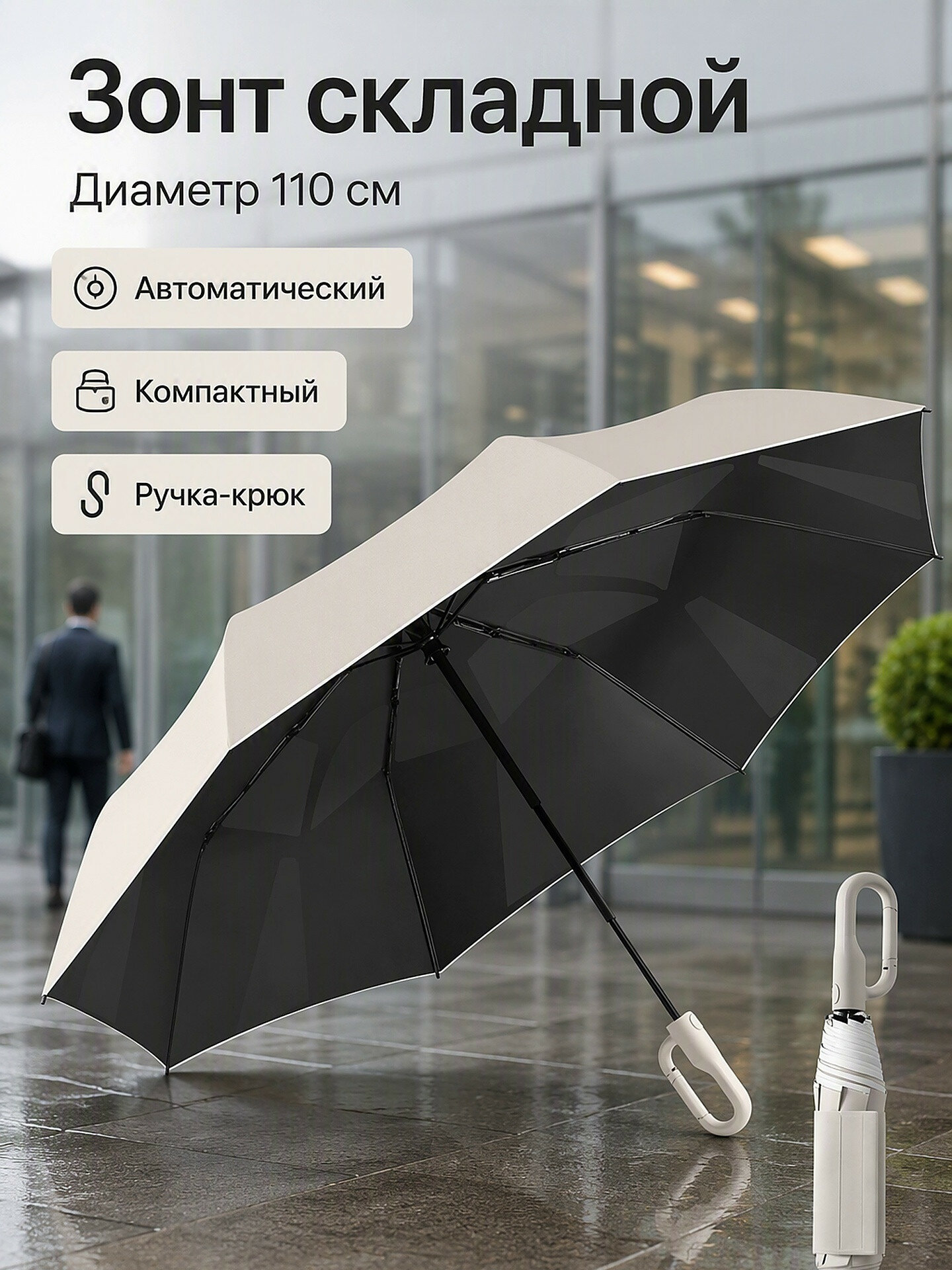 Мини-зонт