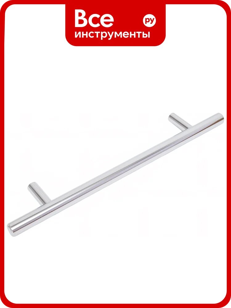 Ручка-рейлинг MFK-TORG L530-128-СР 128 мм, хром, диаметр 10 мм L530-128-10-СР