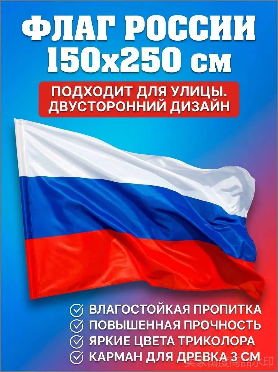 Флаг России, 150 250 см, карман для древка 3 см, полиэфирный шёлк