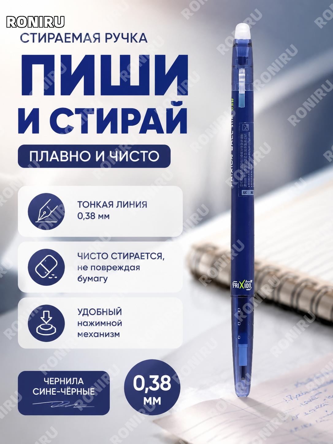 Ручка стираемая гелевая Pilot 0,38 мм синий-черный, нажимная модель для письма и учебы, пластиковый корпус дома
