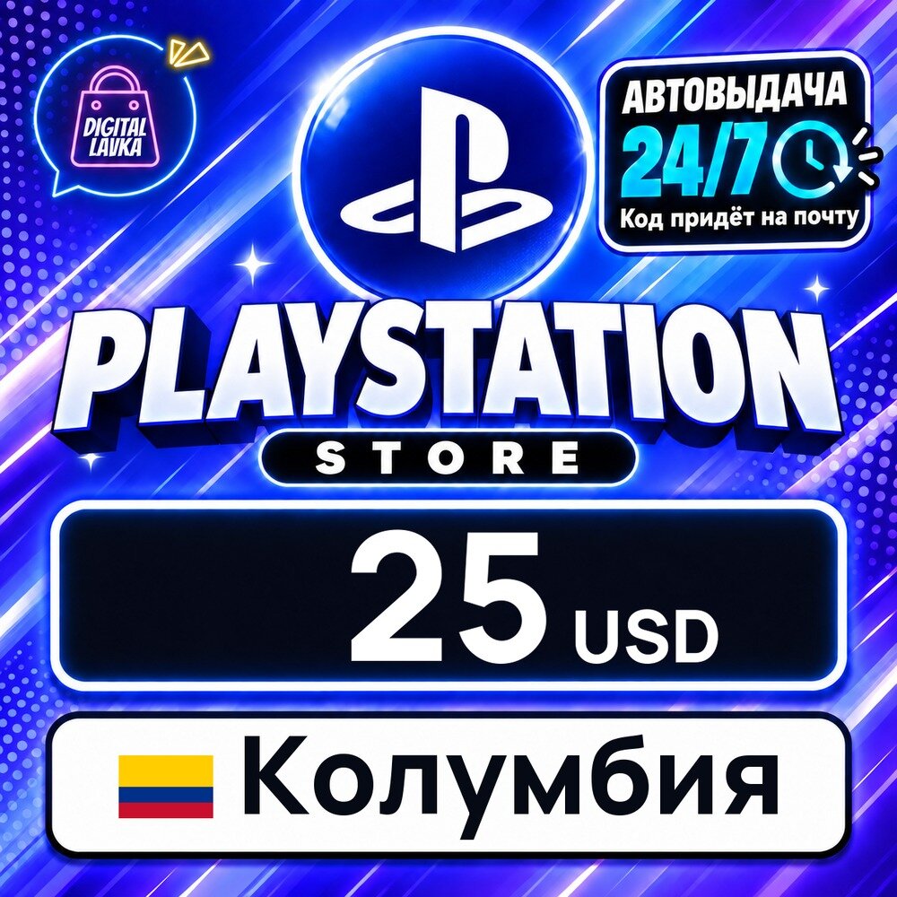 PlayStation Network (PSN) Колумбия · USD 25 — карта оплаты, цифровой код пополнения счёта, моментальная доставка